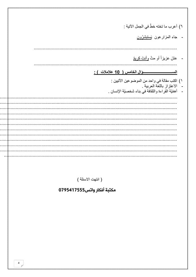 MjU1NzY2MC4yODI4 بالصور امتحان نهائي لمادة اللغة العربية للصف الاول الثانوي المشتركة الفصل الاول 2023